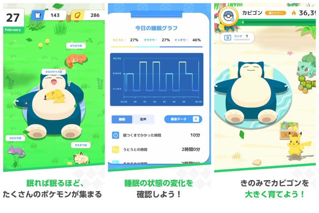 Pokémon Sleep初心者ガイド：スマホでポケモンと睡眠管理を始めよう！